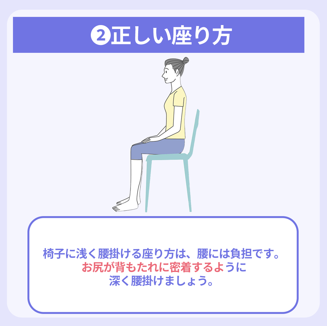 腰痛予防の3つのポイント_正しい座り方