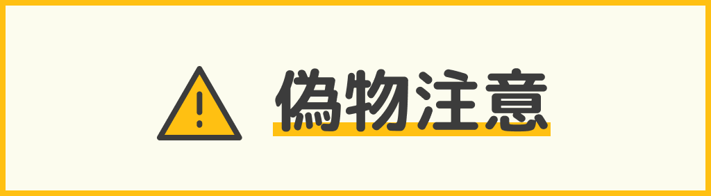 偽物注意｜ガードナーベルト | ガードナーベルトサポートサイト